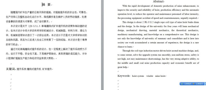 单绳缠绕式矿井提升机（卷筒，制动器）的设计